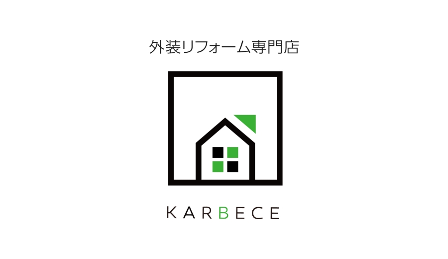 外装リフォーム専門店 KARBECE